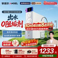 安吉尔 魔方2代 1500G 长效反渗透 APCM除菌 厨下净水器