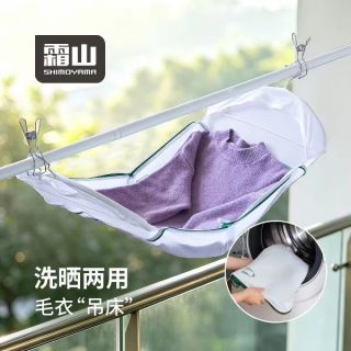 霜山 细网眼毛衣洗衣机专用防变形平铺晾晒晾衣袋羊毛羊绒衫洗衣袋