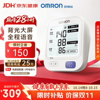 欧姆龙 U725A 上臂式血压计 白色 语音款