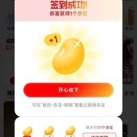 京东京造签到领京豆最高15京豆
