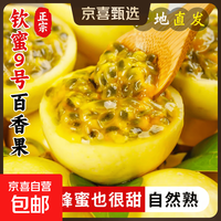 黄金百香果钦蜜9号整箱包邮现摘现发当季新鲜水果纯甜如蜜特大果 20粒装（单果30-45g）