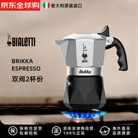 Bialetti 比乐蒂 摩卡壶 意式咖啡壶家用露营 2杯份（双阀）新钻石底