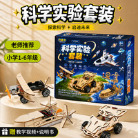 巴美卡 儿童科技小制作diy材料模型中小学科学实验steam手工套装益智玩具