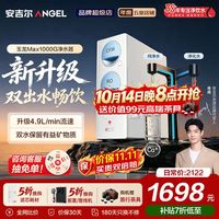 安吉尔 5年长效RO膜 净水器