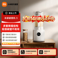 米家 小米破壁机3可拆洗家用全自动豆浆机降噪榨汁机五谷杂粮料理机 免煮免滤快浆 1.5L 米家破壁机 3