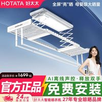 百亿补贴：好太太 智能晾衣机隐形超薄大屏照明升降电动晾衣架T10-ZL