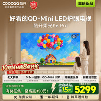 酷开 创维柔光K6 Pro护眼电视85英寸 QD-Mini LED5.3cm超薄不反光前置回音壁艺术电视一级能效85P6H