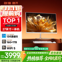 酷开 创维一体机电脑27英寸 商务办公家用学习台式主机高清（i5-13420H+16G+1TB）WIFI 蓝牙