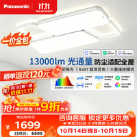 松下 明阅A6白卧室客厅吸顶灯具智能照明护眼180W 35㎡内适用 13000lm