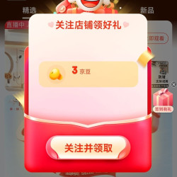 京东 GUGUGO卫浴旗舰店 关注3京豆+每日签到1豆、7天30豆+入会10京豆