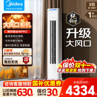 美的 酷省电Pro N8KS1-1P 新一级能效 立柜式空调