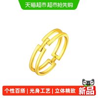 周大福 几何H戒指足金黄金戒指计价F224376女友礼物