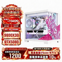 七彩虹 9800X3D RTX5080主机32G+1T