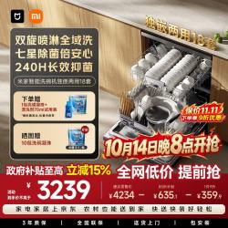 米家 小米[双旋卫星洗]独立式嵌入式大容量18套家用家庭家电洗碗机除菌奶瓶烘干一体机QMDW1805M