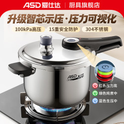爱仕达 高压锅 22cm304不锈钢100kPa压力锅智芯示压15重防爆燃