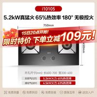 华帝 i10105 嵌入式燃气灶 5.2kW+65%热效率