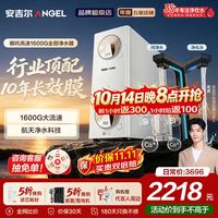 安吉尔 J3779-ROC216 10年长效RO膜 1600G 反渗透纯水机