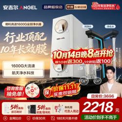 安吉尔 J3779-ROC216 10年长效RO膜 1600G 反渗透纯水机