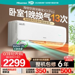 海信 空调深睡宝X3Pro大1.5匹挂机新风一级能效变频家用智能国补