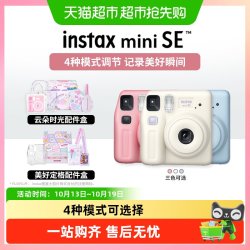 富士 拍立得miniSE + 相纸边框贴相机女学生入门款