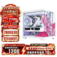 七彩虹7800X3D RTX5060 Ti主机