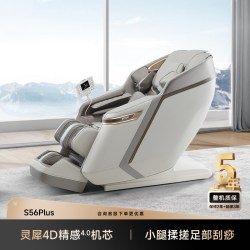 荣泰 S56plus 全身太空舱多功能按摩椅