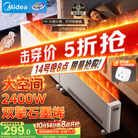 美的 折叠踢脚线取暖器家用大面积语音遥控电暖器 移动地暖2400W大功率电暖气