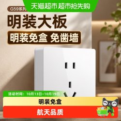 公牛 墙壁开关插座空调16A插座五孔10A面板明装三开双控多孔G59白