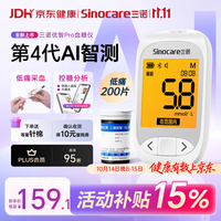 三诺 低痛 血糖仪+试纸