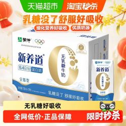 蒙牛 新养道无乳糖全脂牛奶0乳糖200ml*24包