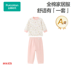 全棉时代 2026秋冬儿童家居套装婴幼儿新生宝宝风柔棉抗菌*套装打底服四季