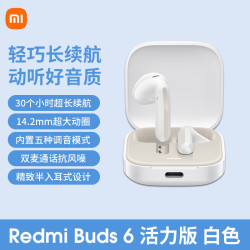 小米 Redmi 红米 Buds 6 活力版 真无线蓝牙耳机