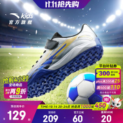 安踏 儿童足球鞋TF雄狮碎钉专业青少年户外训练运动鞋子男6-12岁小学生