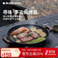 Blackdog black dog黑狗烤盘电火两用家用户外烤肉露营电磁炉韩式不沾煎烤盘