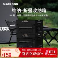 Blackdog black dog黑狗折叠收纳箱户外露营车载家用整理箱带木板 五面可开50L