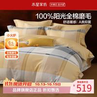 水星家纺 A类抑菌全棉磨毛四件套纯棉秋冬发热床单枕套被罩套件 北欧·暖粟磨毛四件套 1.8米床