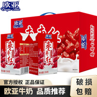欧亚 枣枣红红枣牛奶250g*24盒风味牛奶牛乳调制乳早餐营养奶云南大理