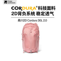 牧高笛 MOBIGARDEN）冷山悬川2D背包 户外徒步轻量登山双肩包旅行电脑包书包通勤背包 霞光粉/30L（2.0版）