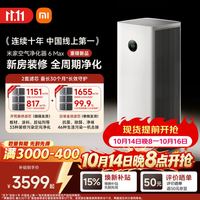 米家 小米空气净化器6 Max除甲醛净化器新房装修开荒神器母婴认证大空间