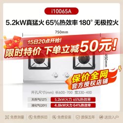 华帝 i10065A不锈钢嵌入式燃气灶 5.2kW无极控火+65%热效率