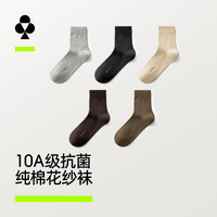 YOUKESHU 男士袜子男10A抗菌消臭纯棉中筒袜秋冬柔软吸汗透气休闲百搭长袜