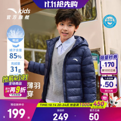 安踏 儿童羽绒服男女童装26年冬季新款透气保暖舒适纯色轻薄羽绒服 深夜蓝-2 含绒量85% 150 充绒量52g