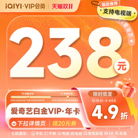 爱奇艺 白金vip会员年卡12个月 支持电视端