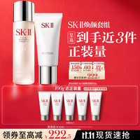 SK-II 精华液 护肤品套装+洗面奶 75ml+120g