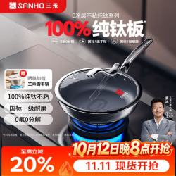 三禾 0涂层 纯钛锅 炒锅 26cm 纯钛煎锅