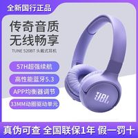 百亿补贴：JBL TUNE520BT 头戴式蓝牙耳机