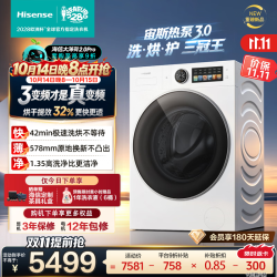 海信 大薄荷E5S Pro热泵洗烘-白 E5S升级版 12KG WH120E5SP