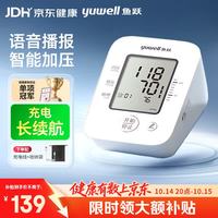 鱼跃 YE660AR 上臂式血压计 充电语音款