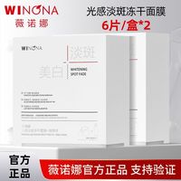 百亿补贴：薇诺娜 光感淡斑冻干面膜淡斑修护敏感肌舒缓秋冬补水保湿