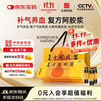 东阿阿胶 [东阿阿胶] 复方阿胶浆 20ml*48支/盒